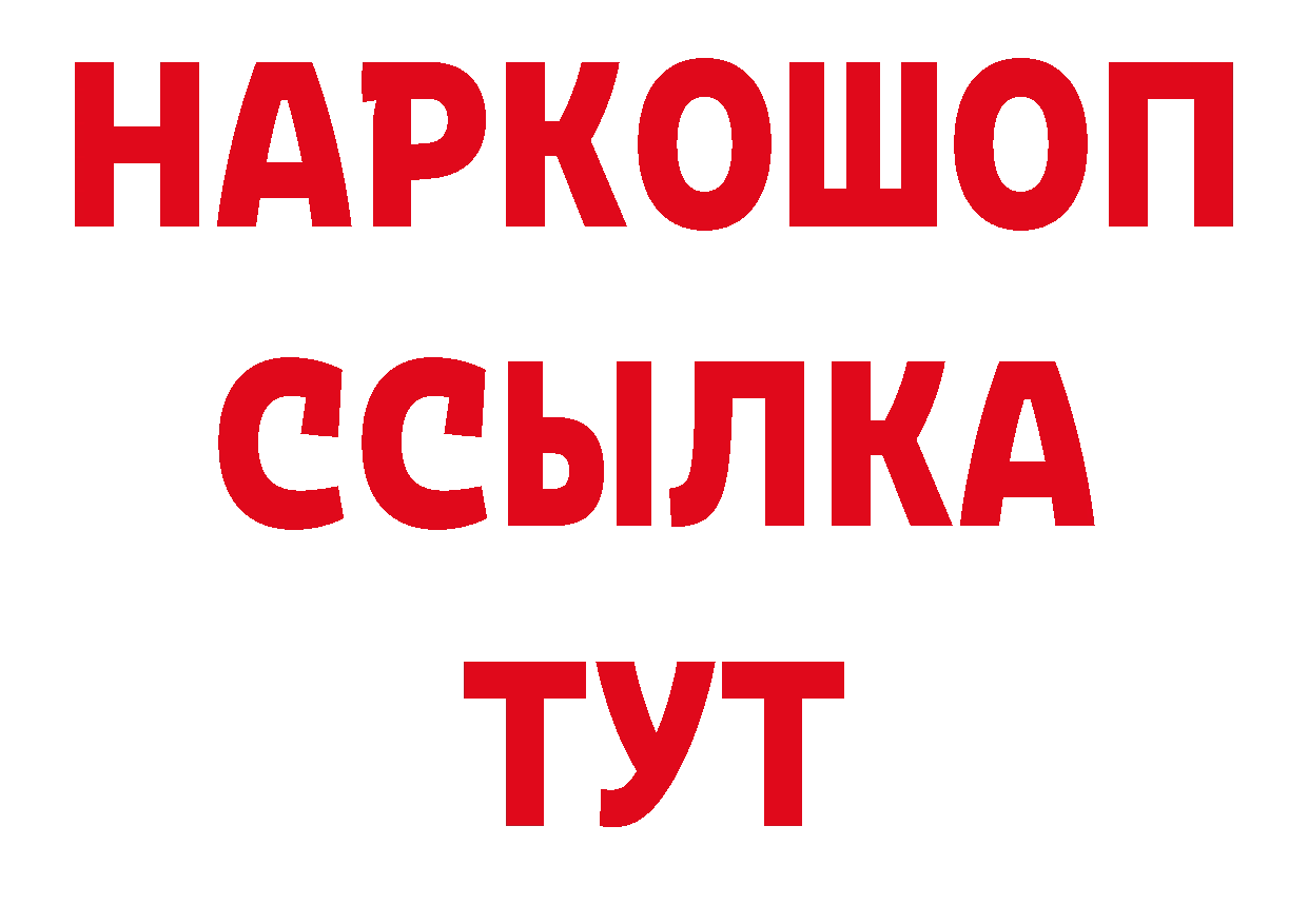 БУТИРАТ бутандиол зеркало нарко площадка гидра Белёв